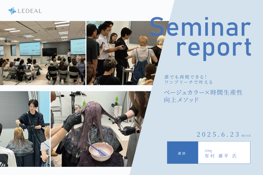 【神姫】ワンブリーチで叶える。ベージュカラー時間生産性向上メソッド