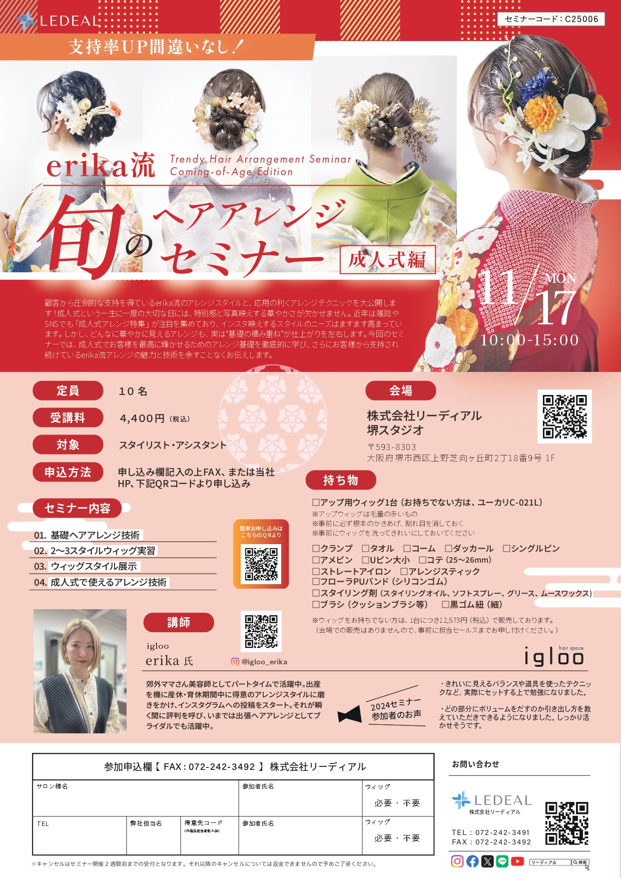 セミナー内容PDF