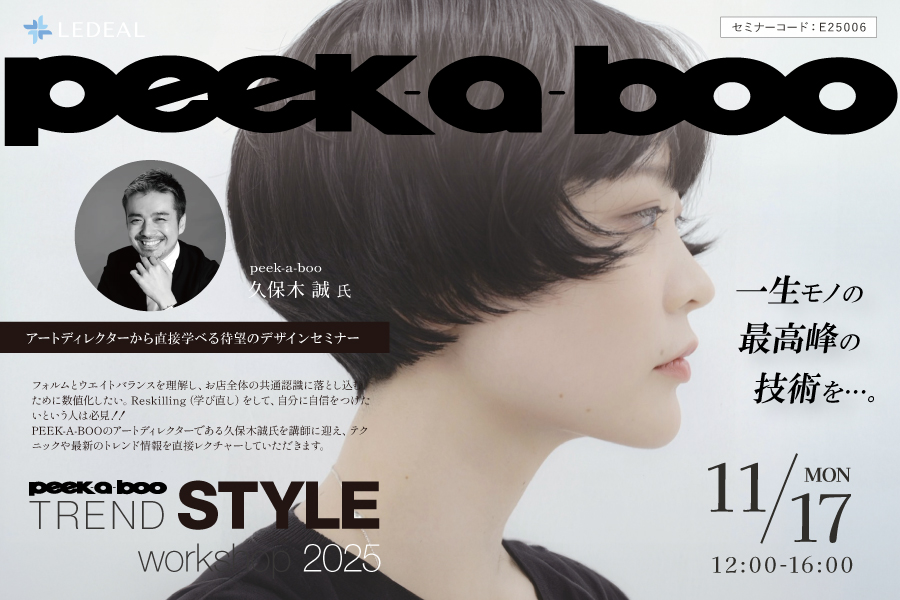 【豊岡】PEEK-A-BOO　TREND STYLE workshop2025