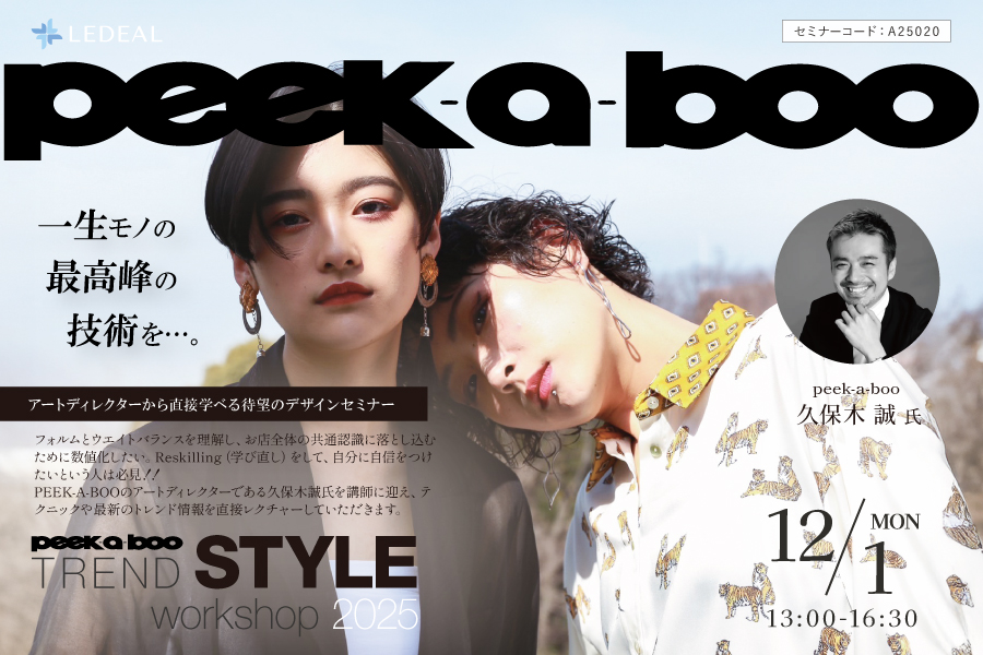 【大阪】PEEK-A-BOO　TREND STYLE workshop2025