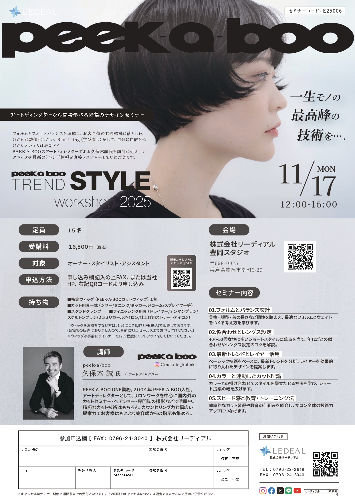 セミナー内容PDF