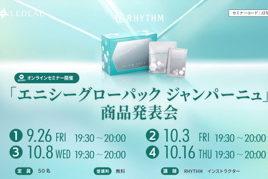 【WEB】（10月16日）エニシーグローパック ジャンパーニュ　発表会