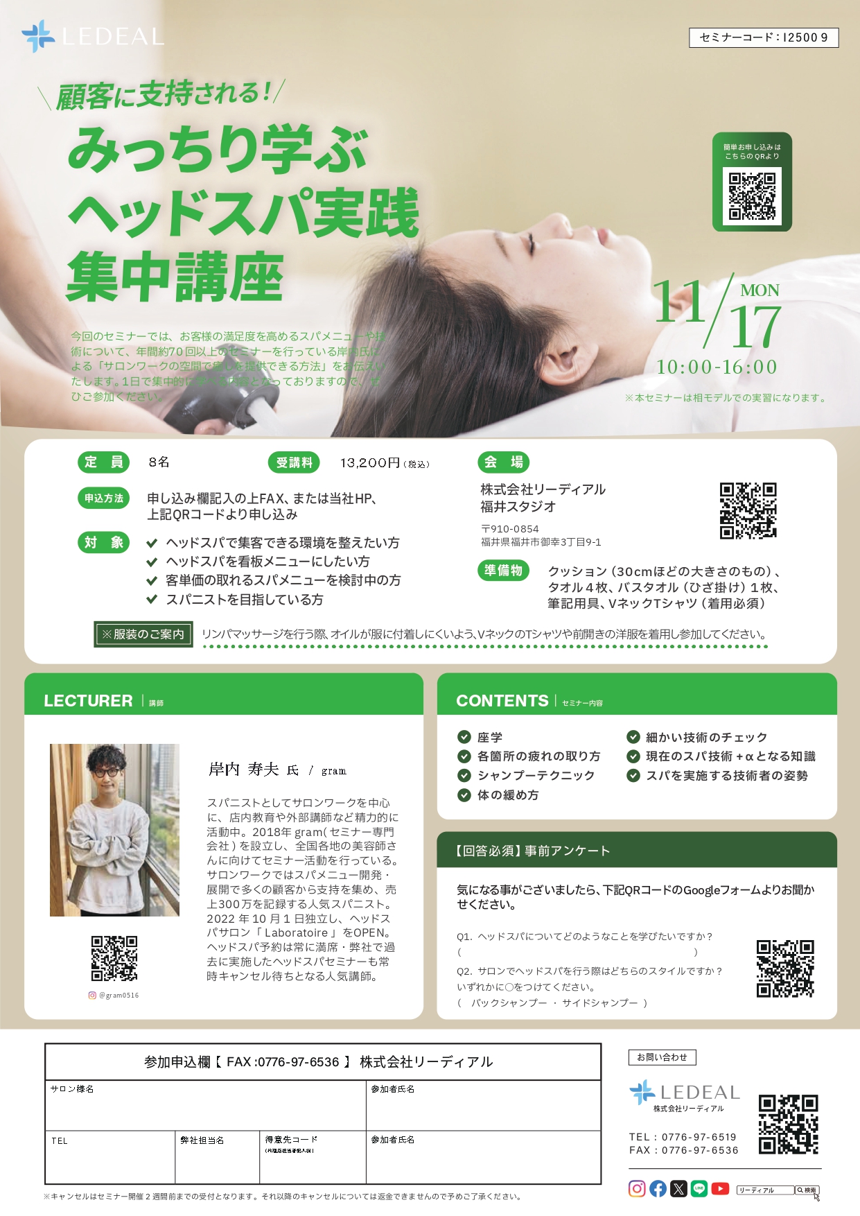 セミナー内容PDF