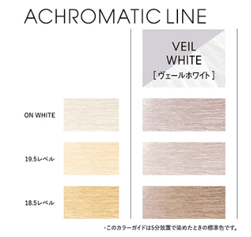 イロジカケ 新色 アクロマティック&アジャストライン