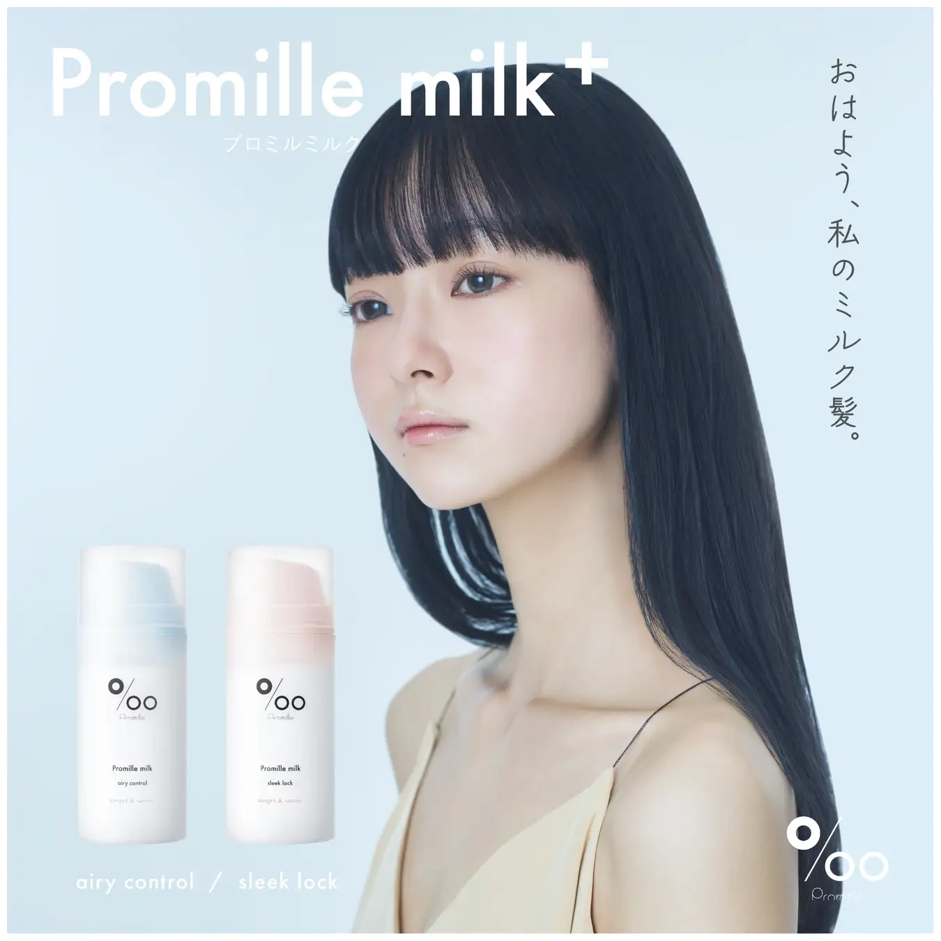 Promille milk＋【プロミルミルク】