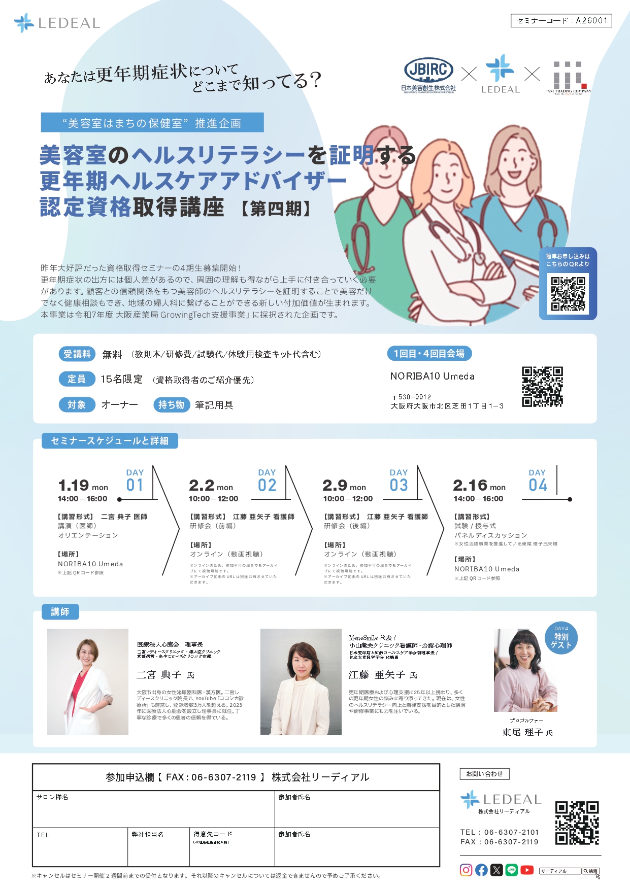 セミナー内容PDF