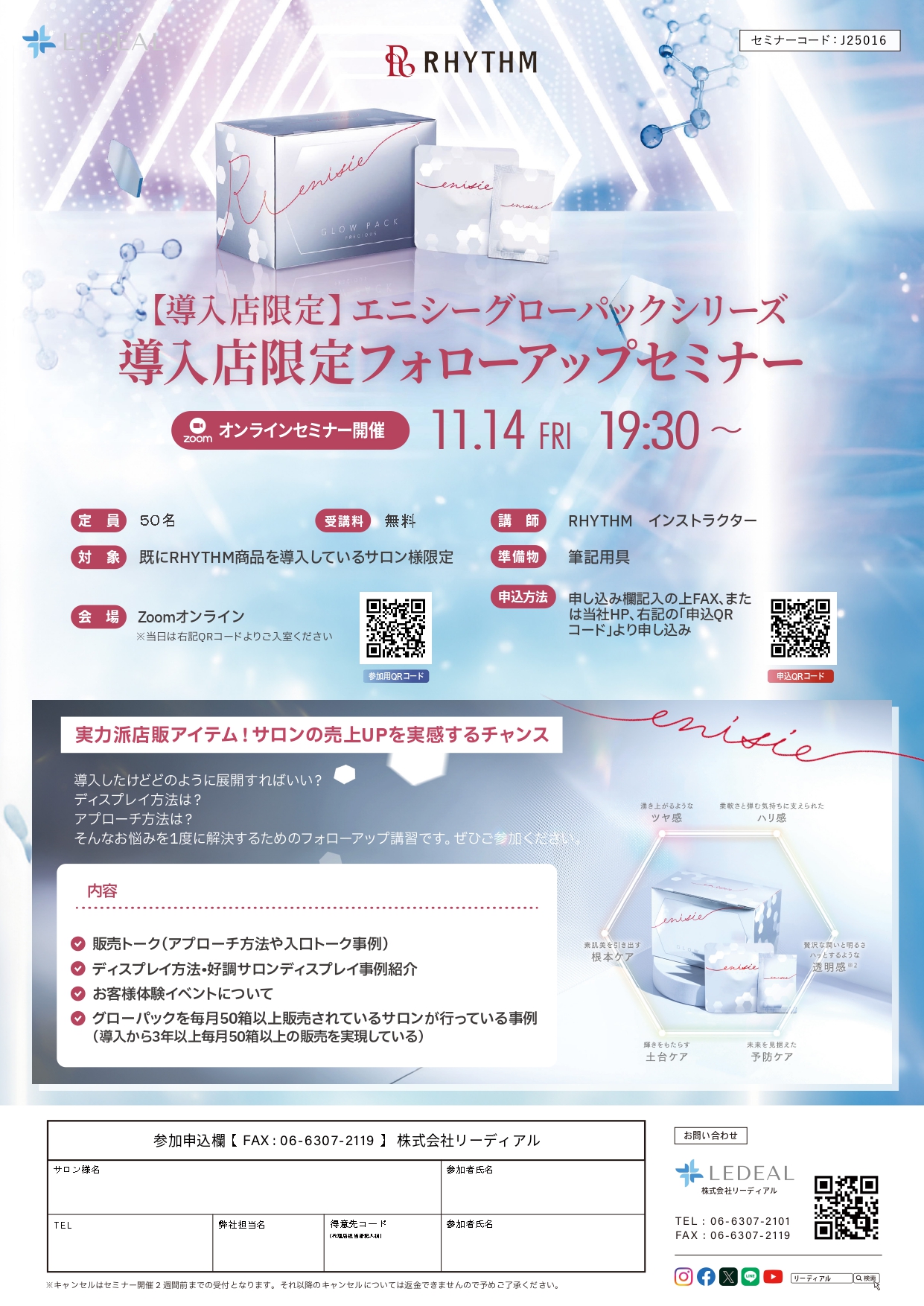 セミナー内容PDF