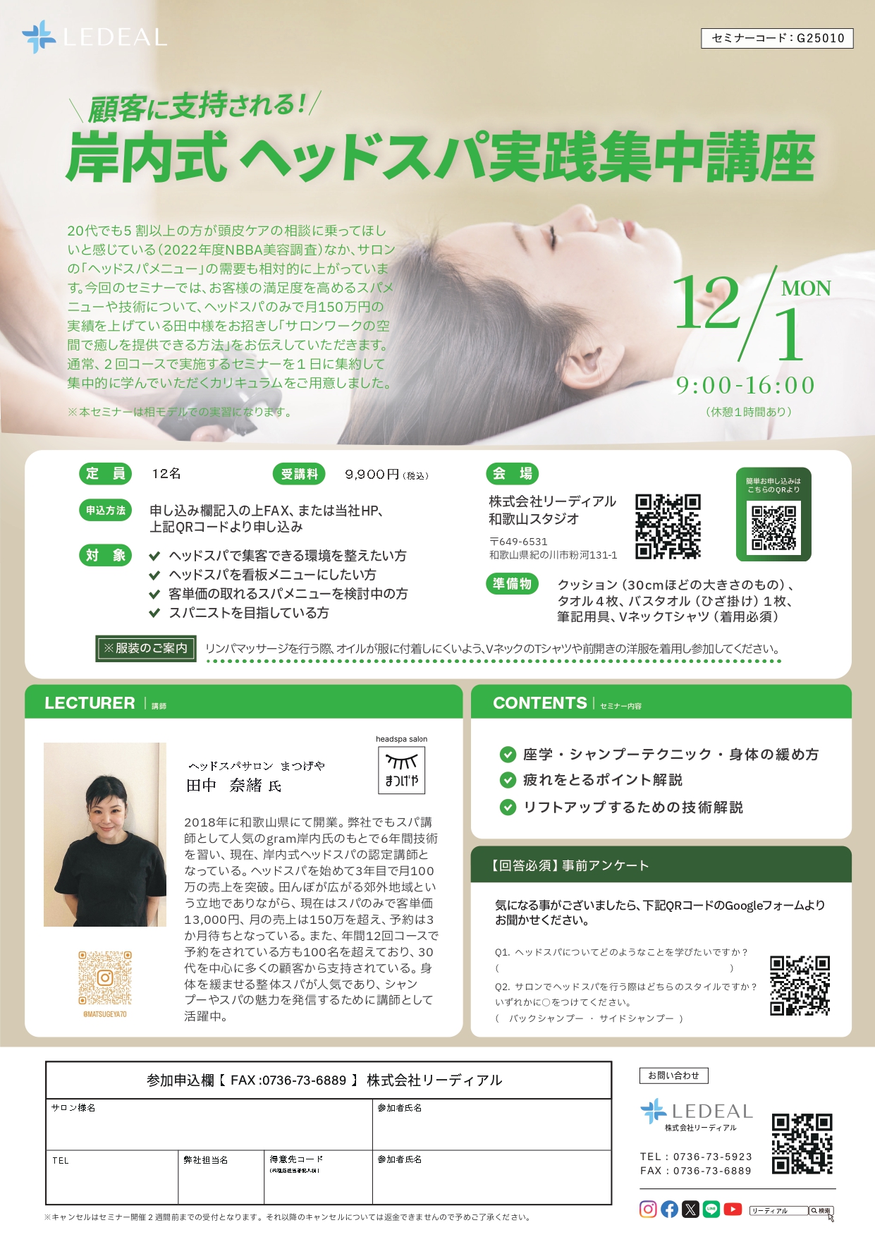 セミナー内容PDF