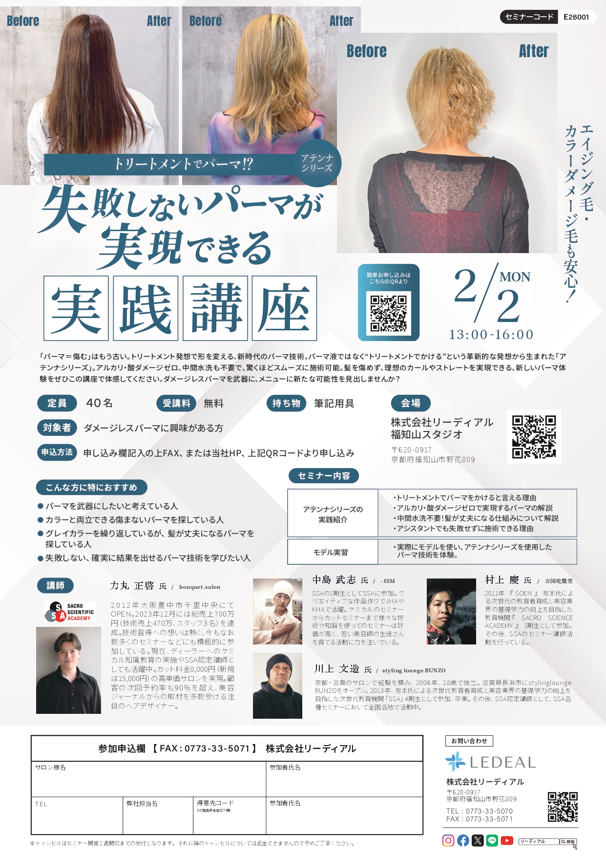 セミナー内容PDF