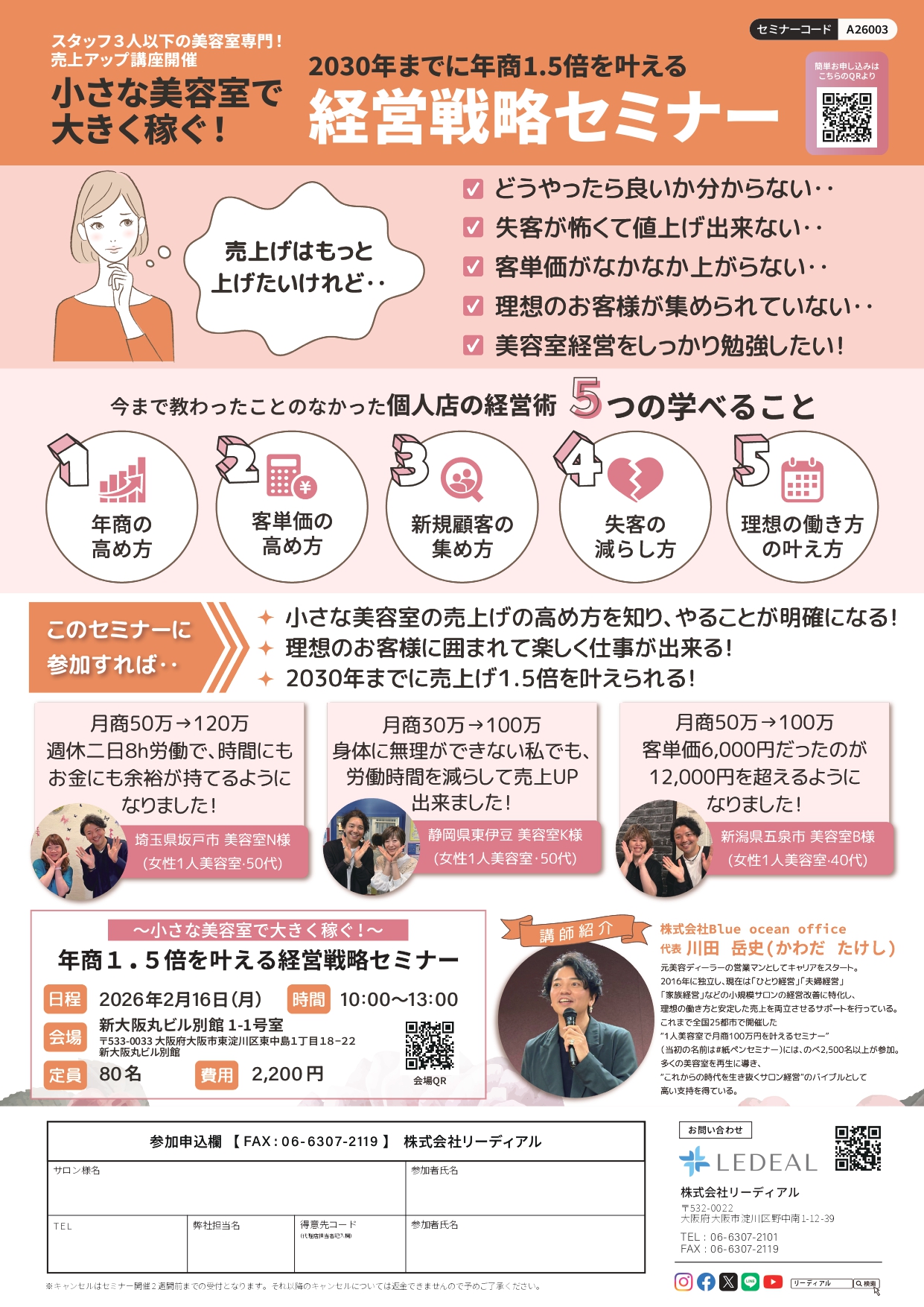 セミナー内容PDF