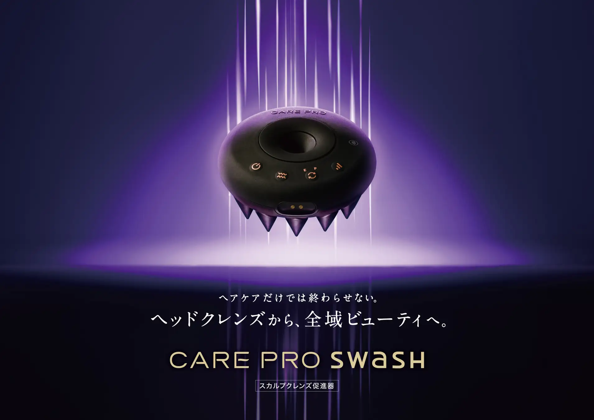 CARE PRO SWaSH【ケアプロスワッシュ】