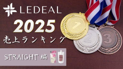 2025 年間ランキング(ストレート)