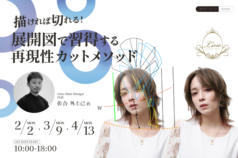 【京滋】描ければ切れる!展開図で習得する再現性カットメソッド