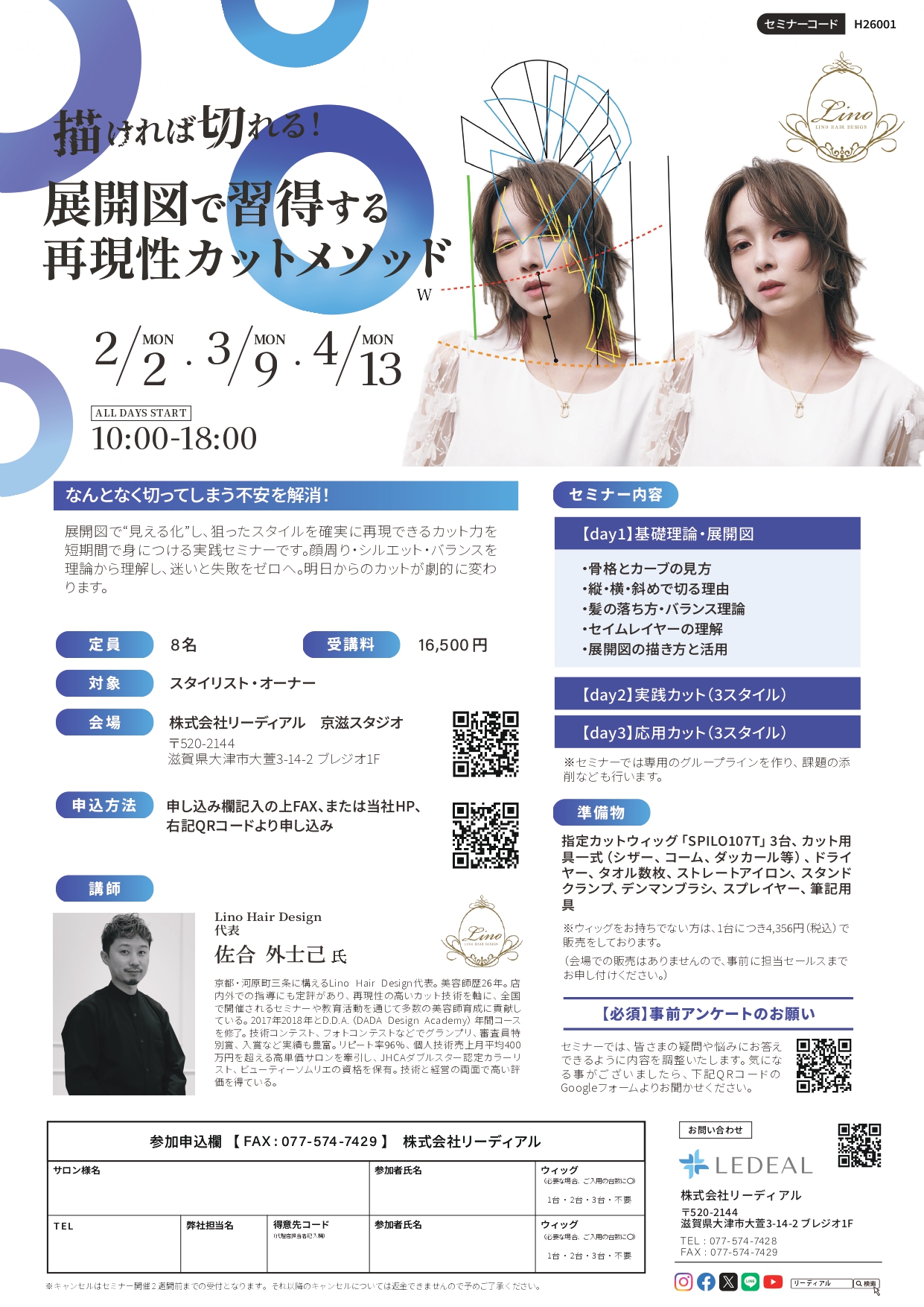 セミナー内容PDF