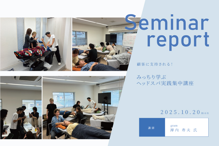 【京滋】顧客に支持される！みっちり学ぶヘッドスパ実践集中講座