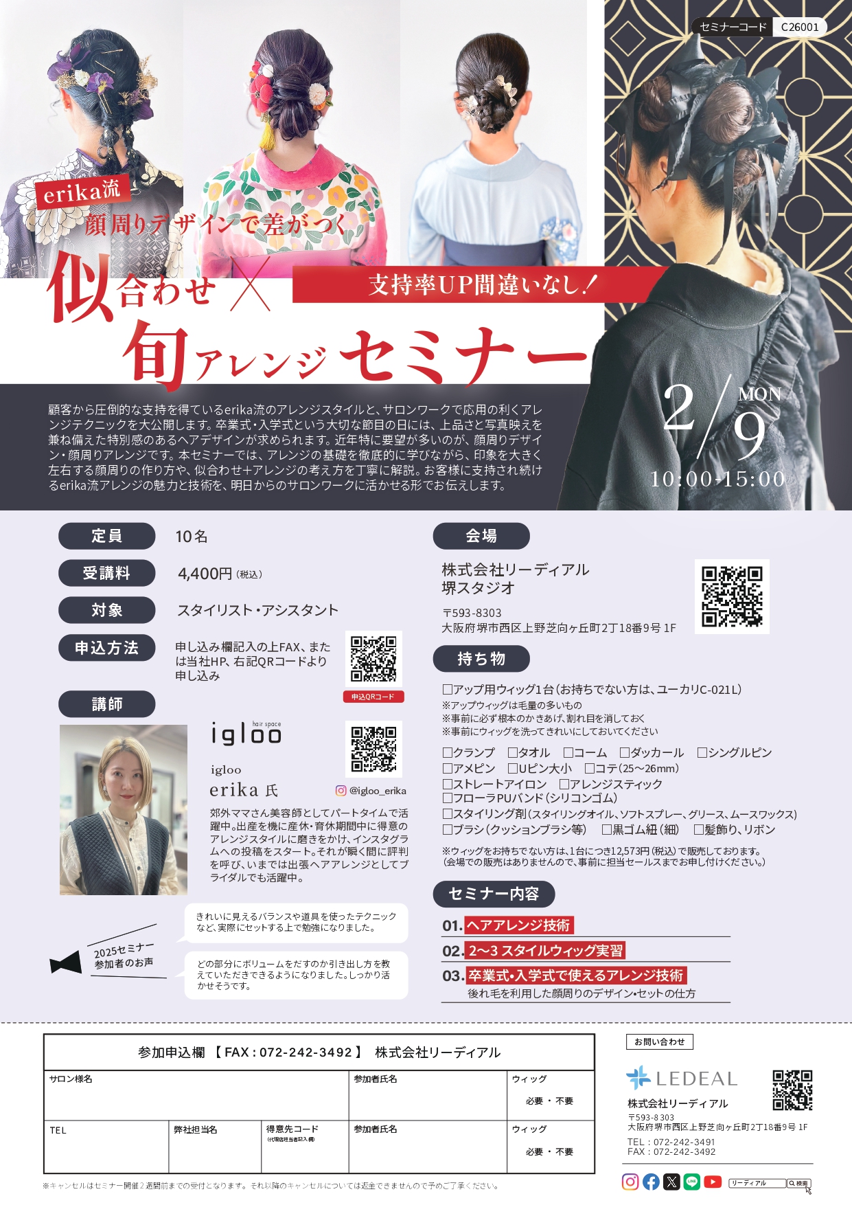 セミナー内容PDF