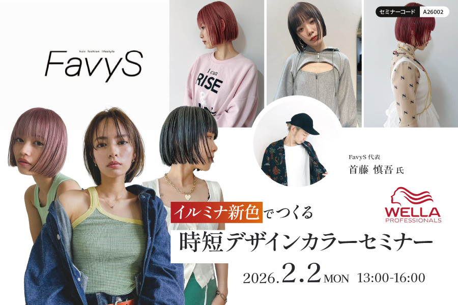 【大阪】イルミナ新色でつくる!時短デザインカラーセミナー