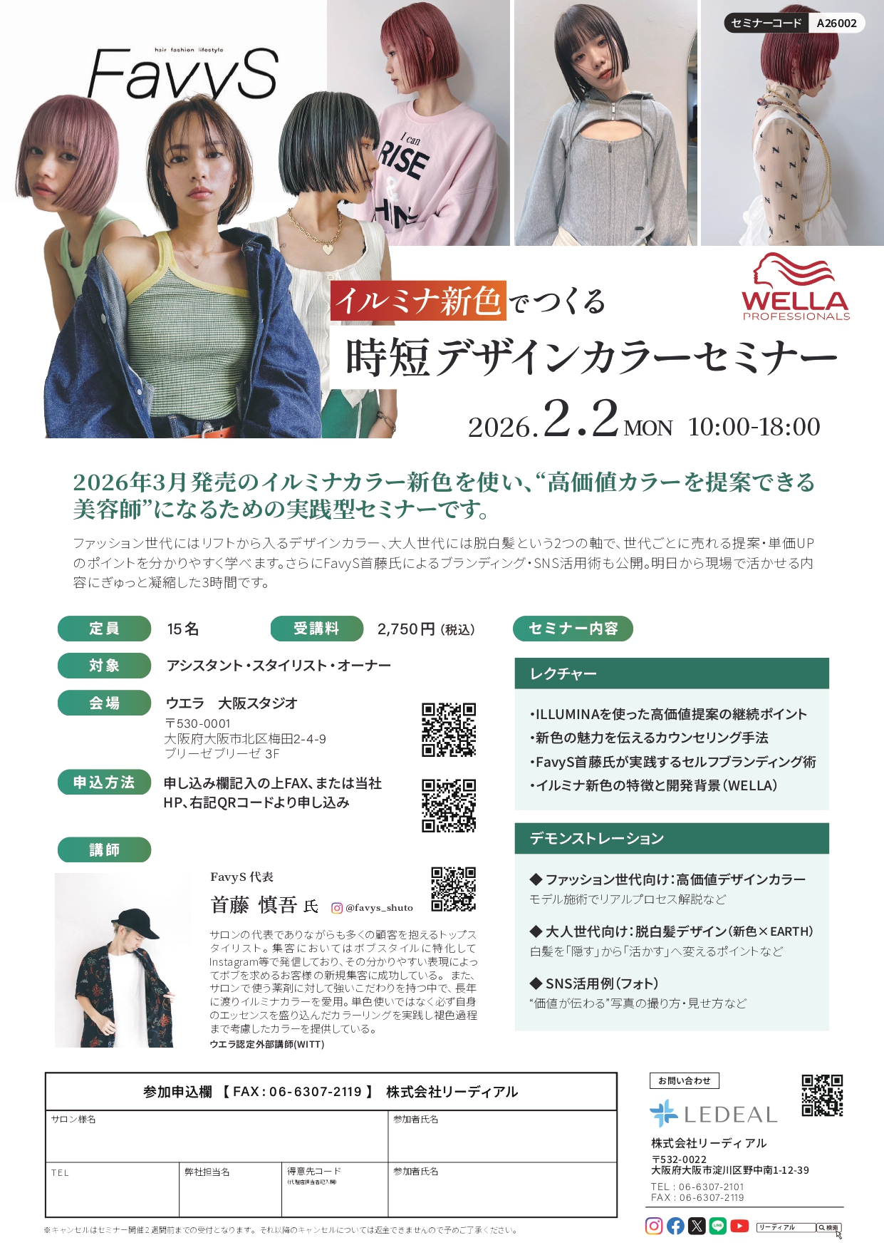 セミナー内容PDF