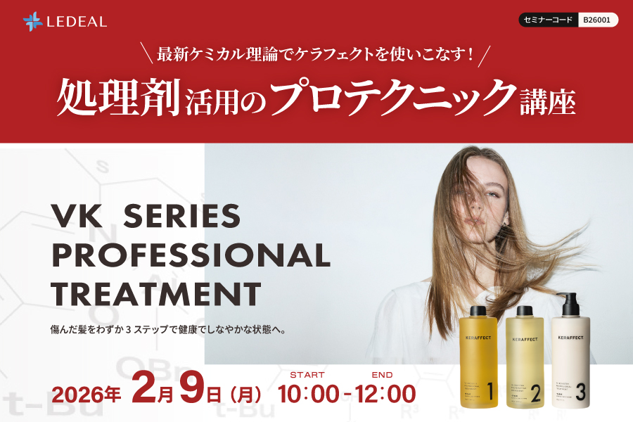 【神姫】最新ケミカル理論でケラフェクトを使いこなす！処理剤活用のプロテクニック講座