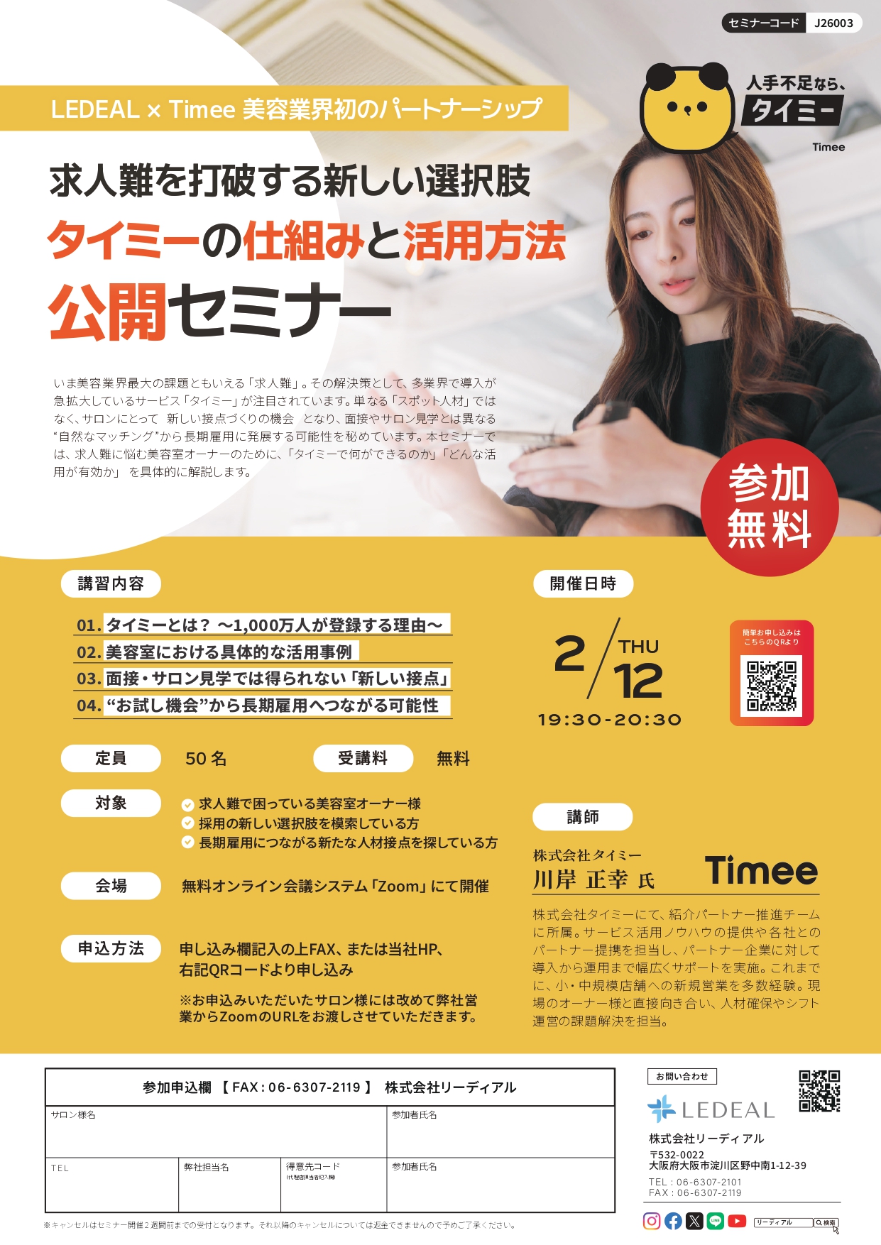 セミナー内容PDF