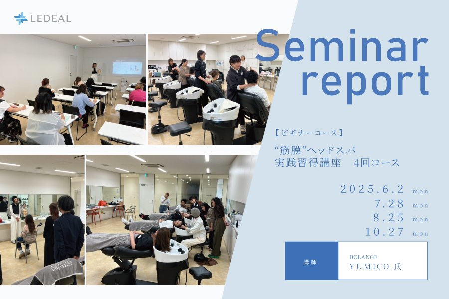 【大阪】”筋膜”ヘッドスパ実践習得講座4回コース(ビギナーズ)