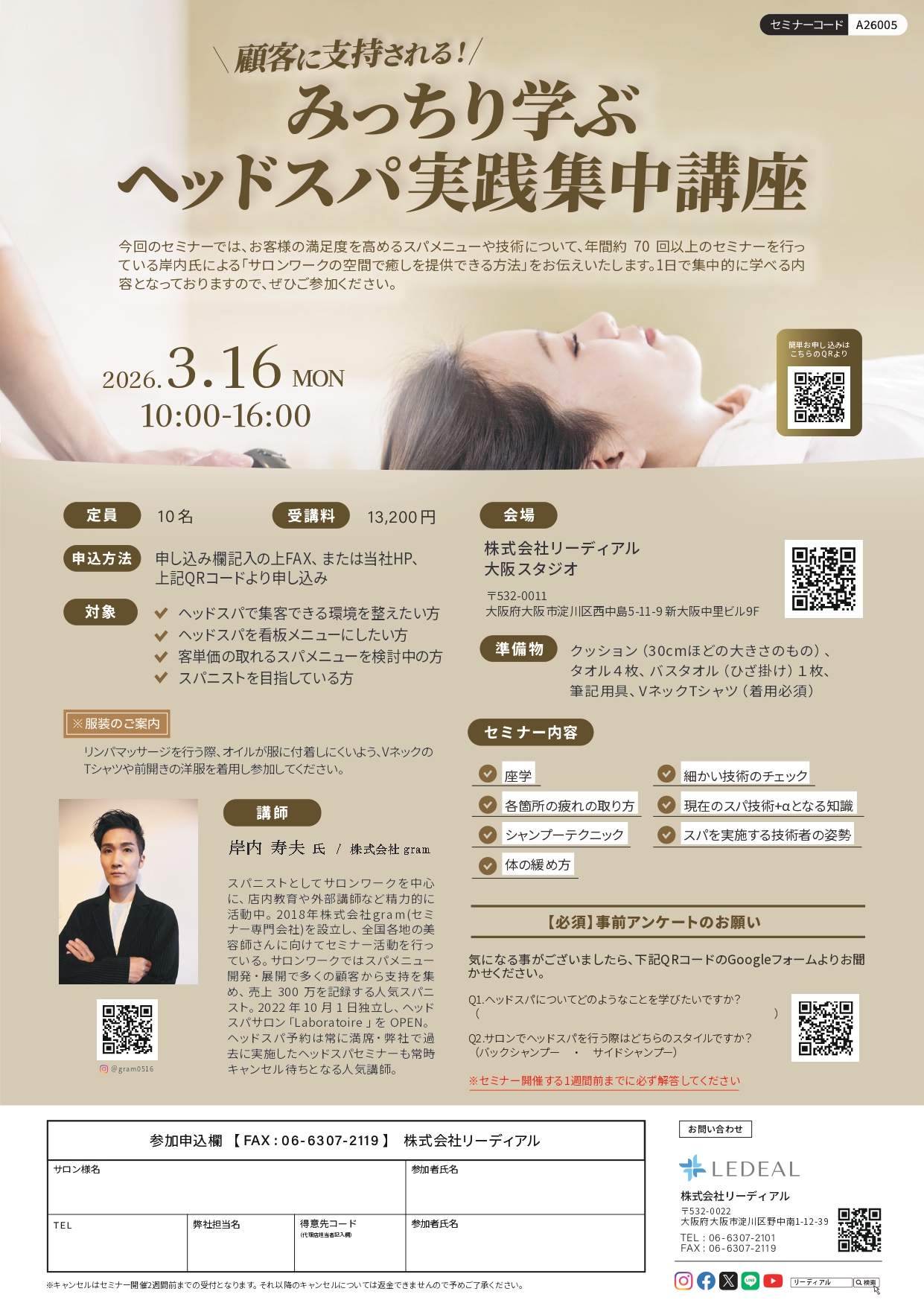 セミナー内容PDF