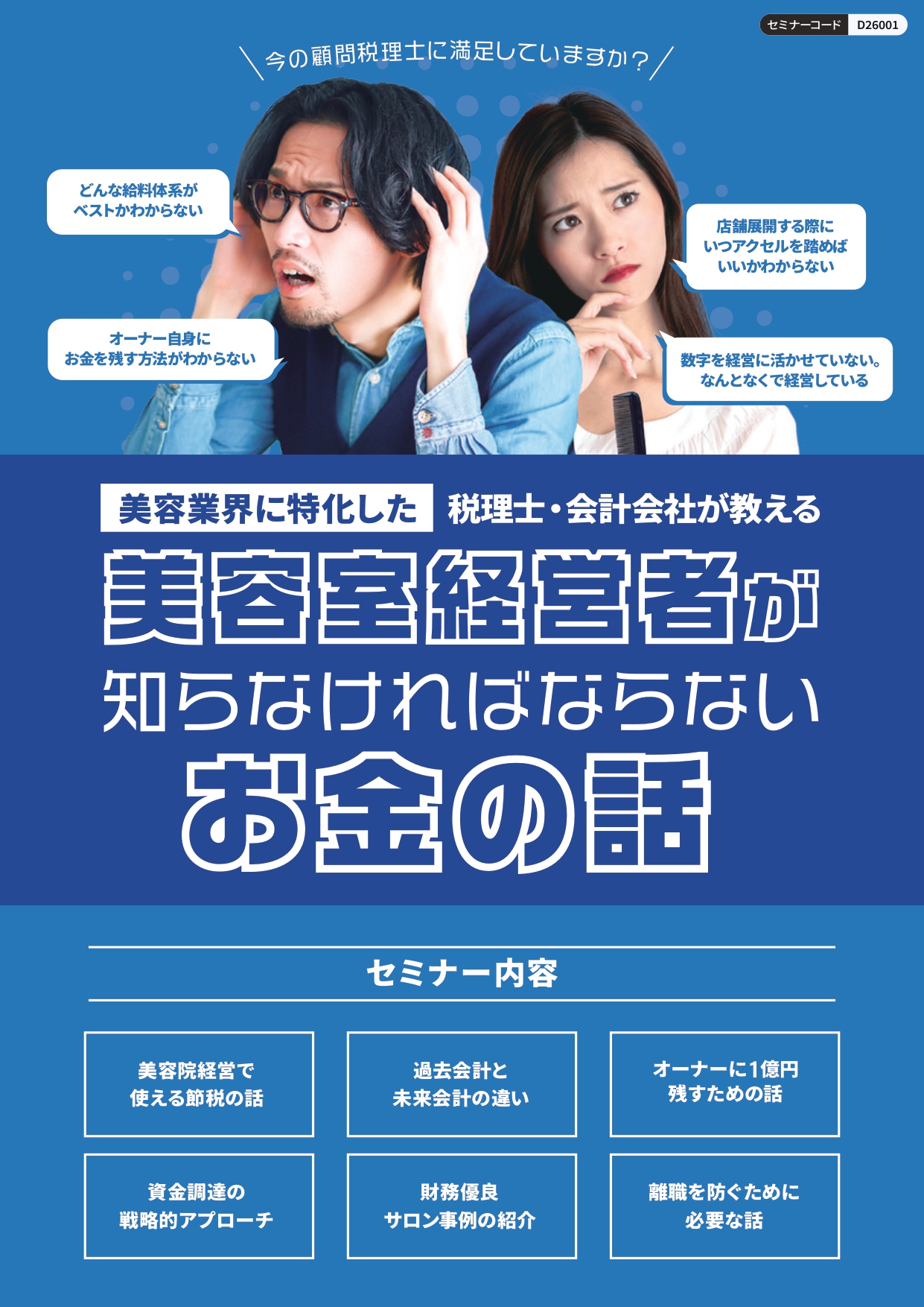 セミナー内容PDF