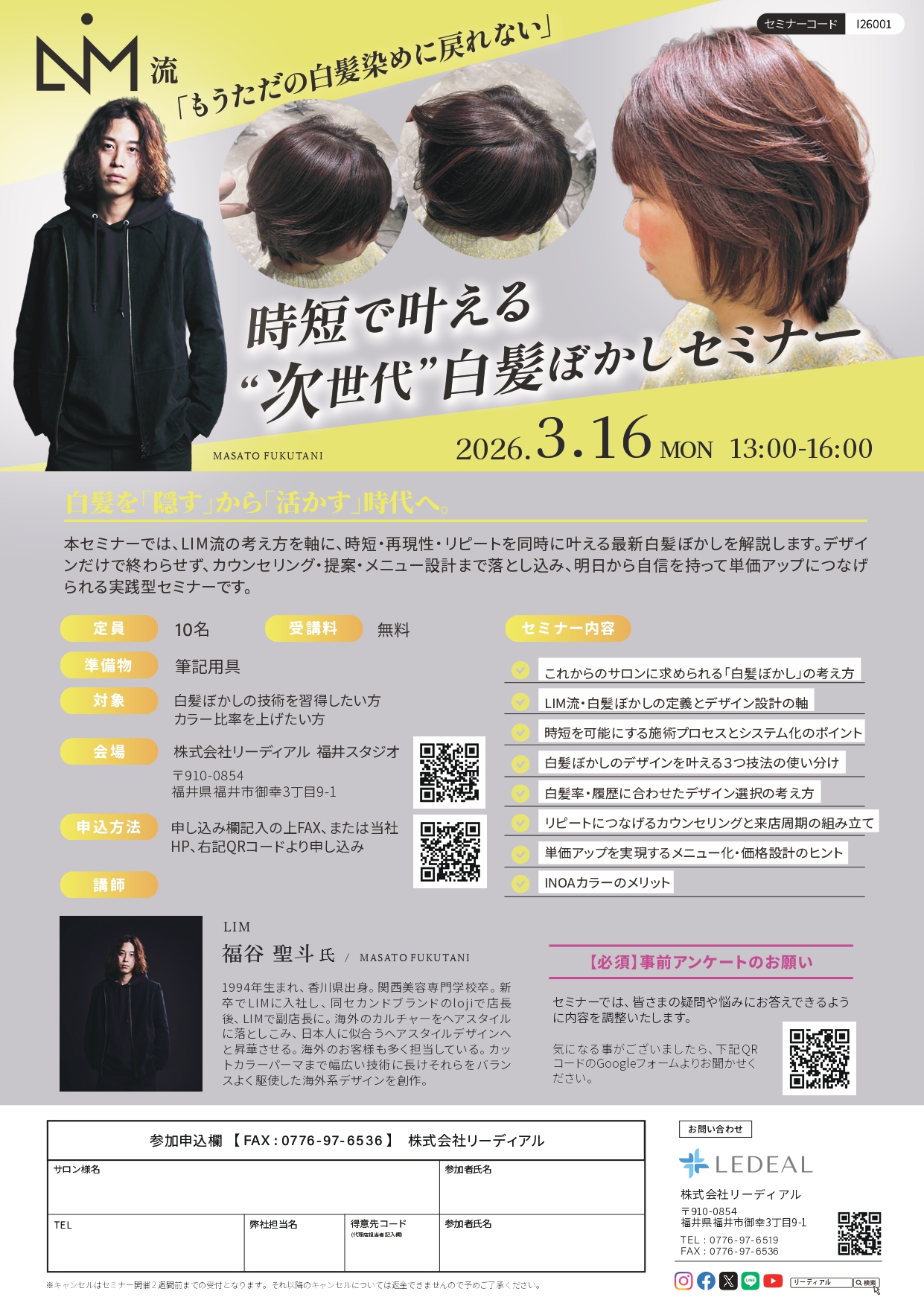 セミナー内容PDF