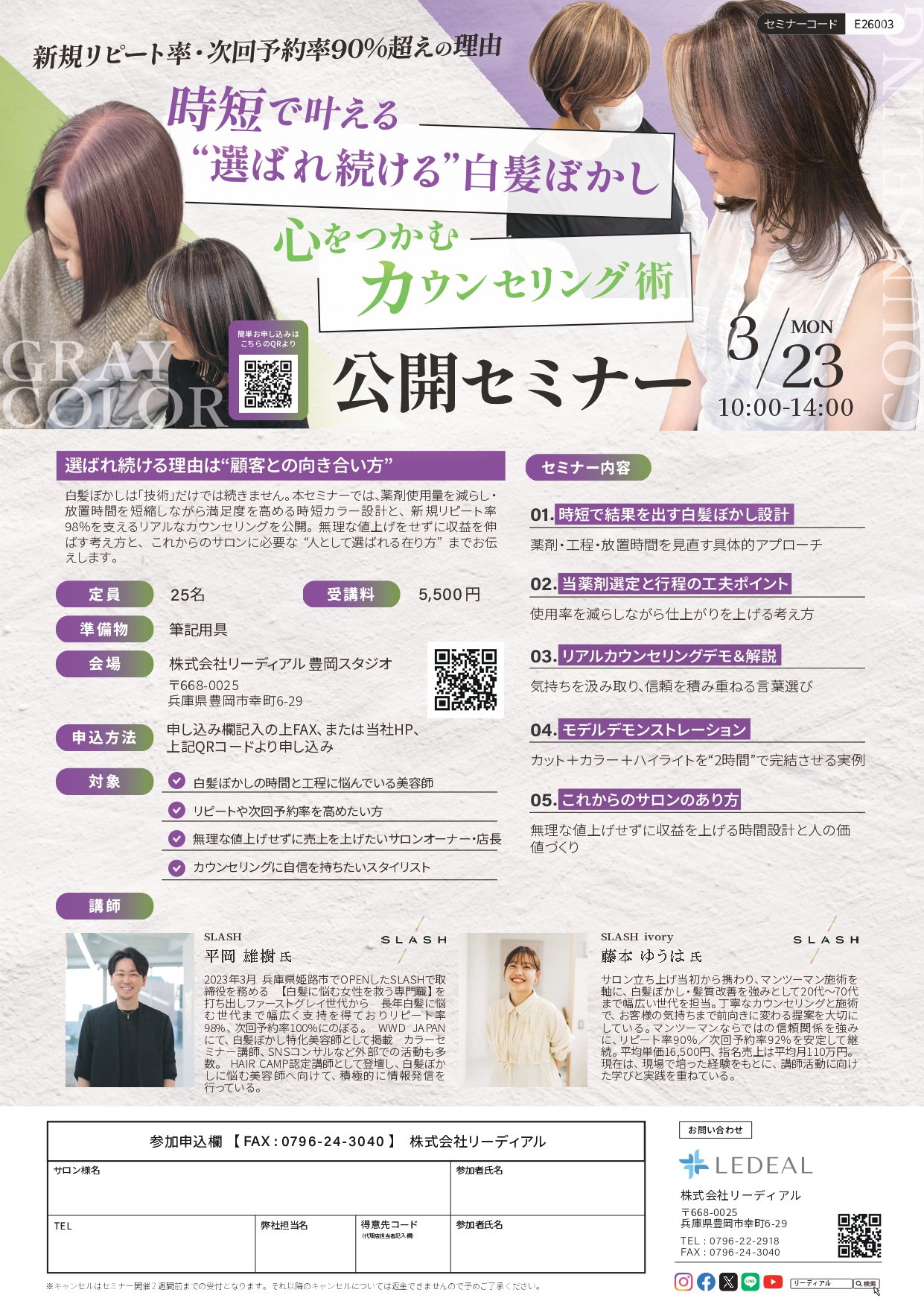 セミナー内容PDF