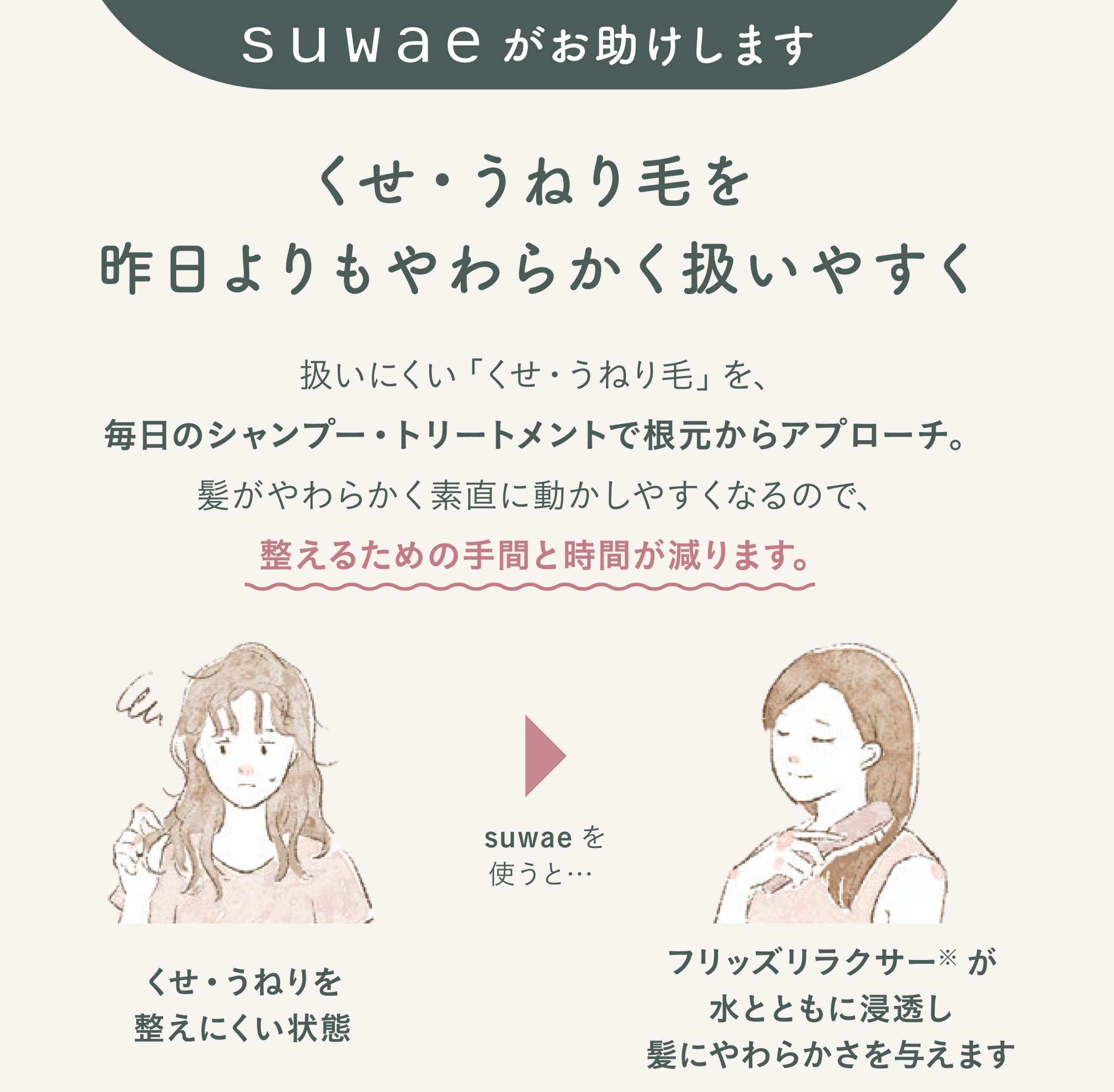 suwae【スワエ】