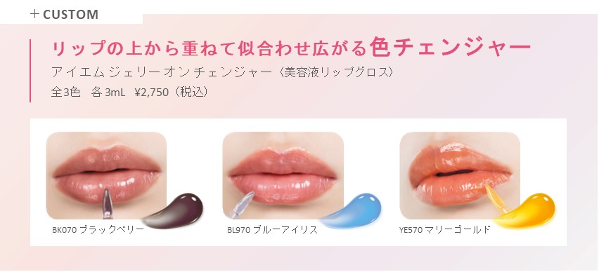 im【アイエム】ジェリーオンリップ