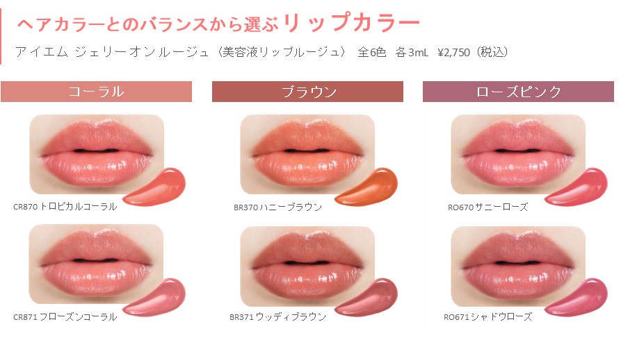 im【アイエム】ジェリーオンリップ