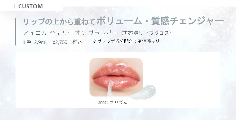 im【アイエム】ジェリーオンリップ