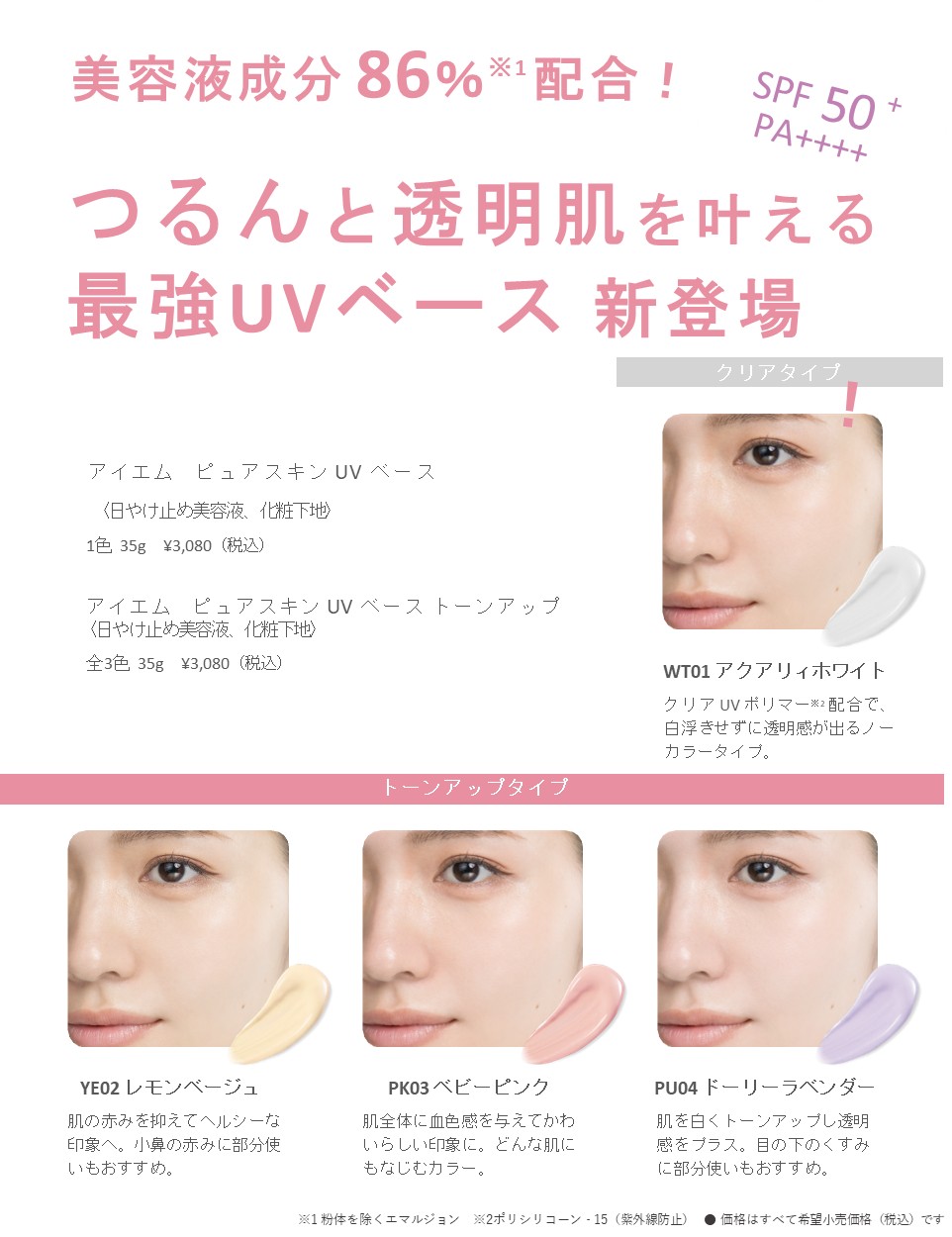 im【アイエム】ピュアスキンＵＶベース