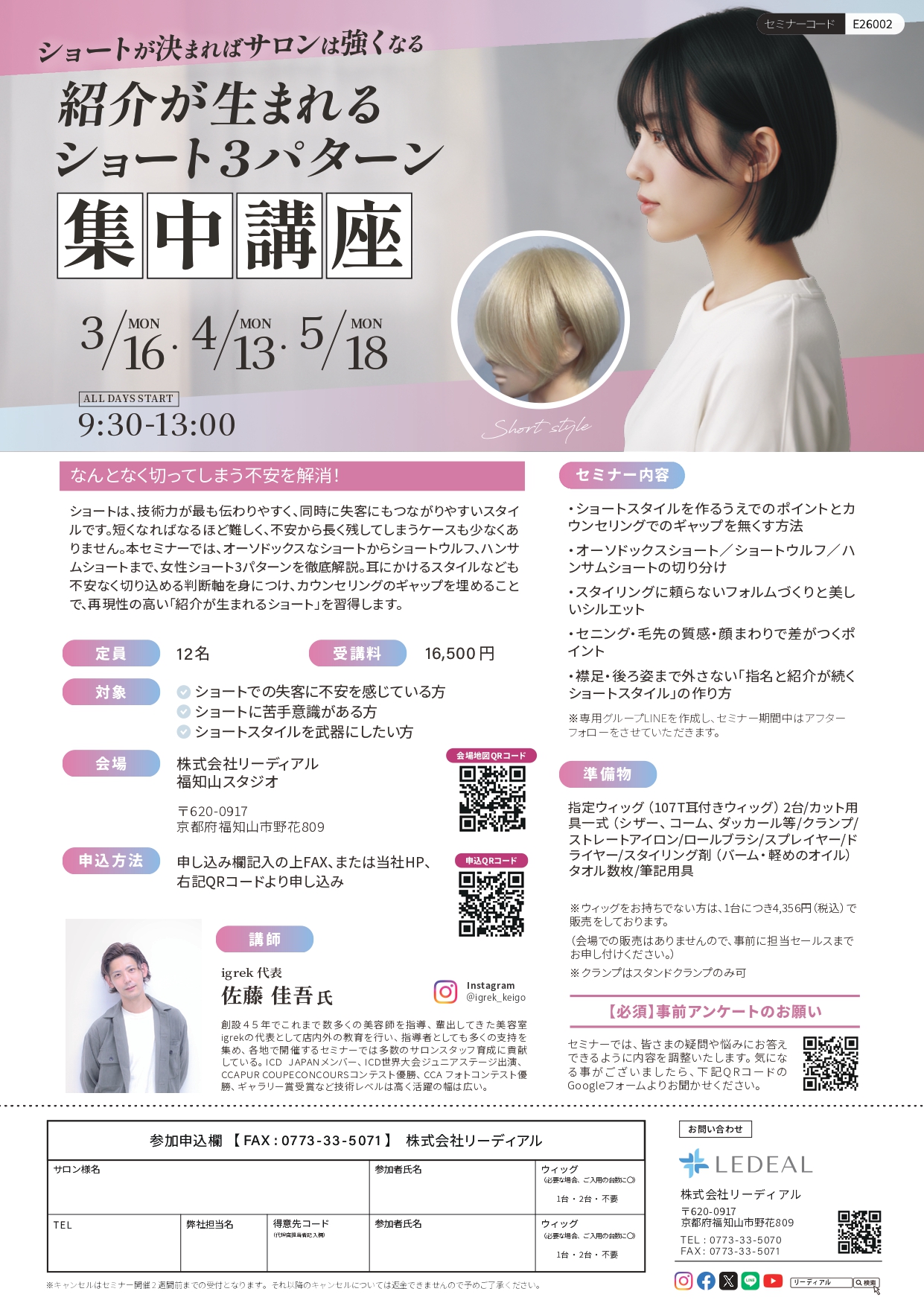 セミナー内容PDF