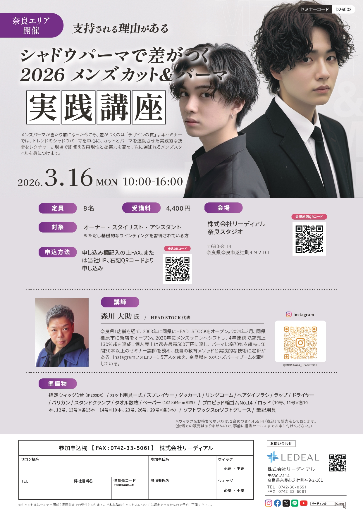 セミナー内容PDF