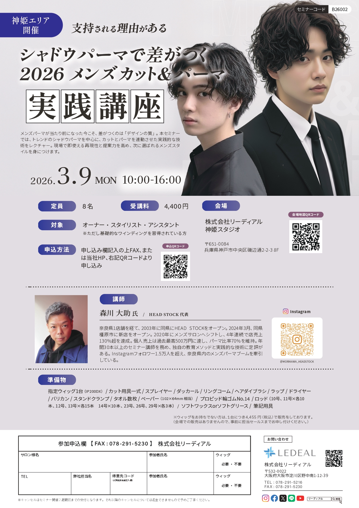 セミナー内容PDF