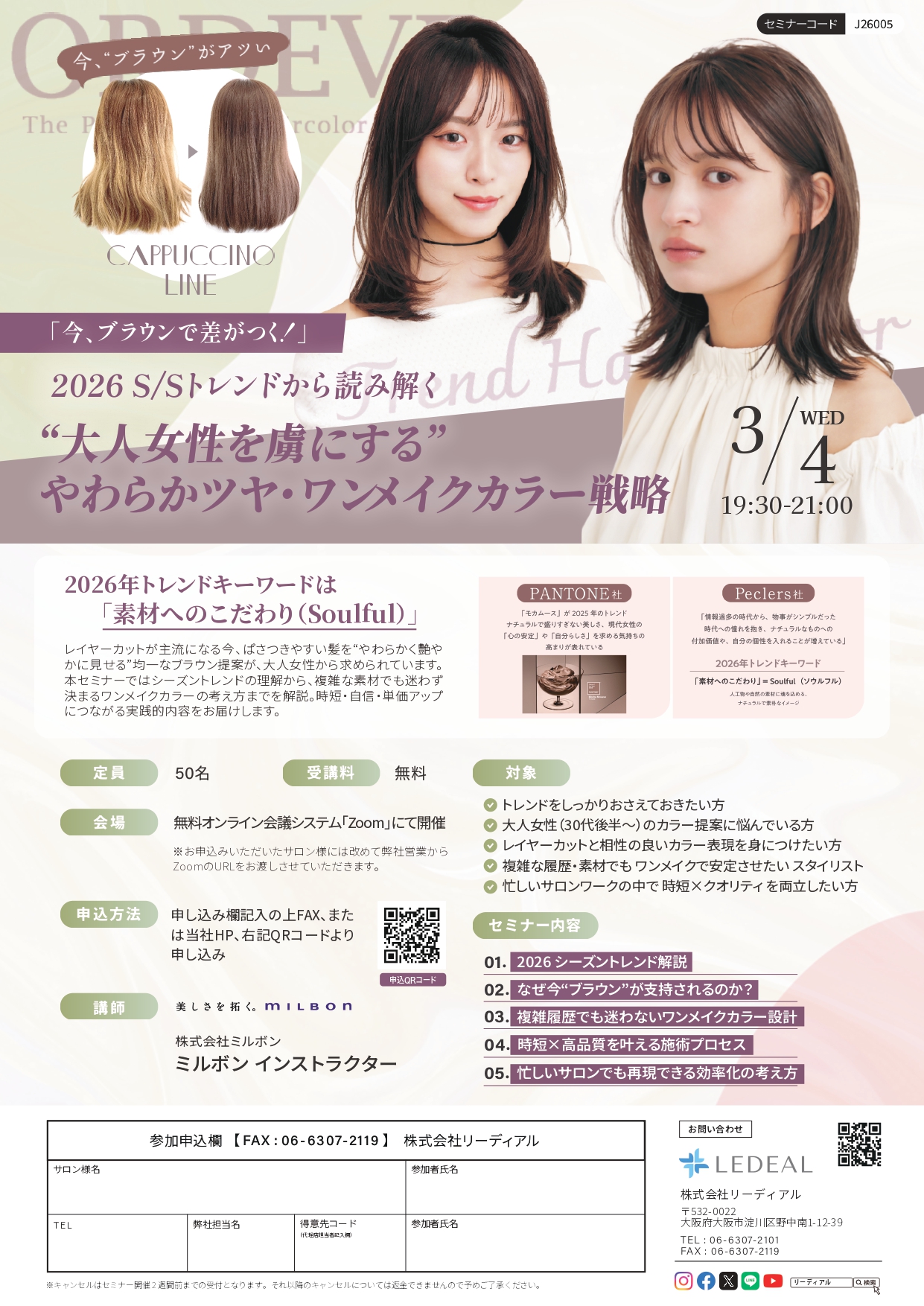 セミナー内容PDF