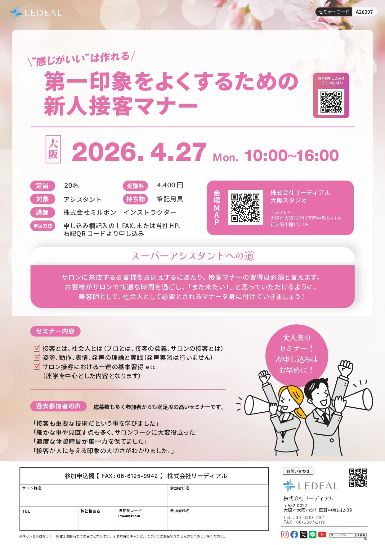 セミナー内容PDF