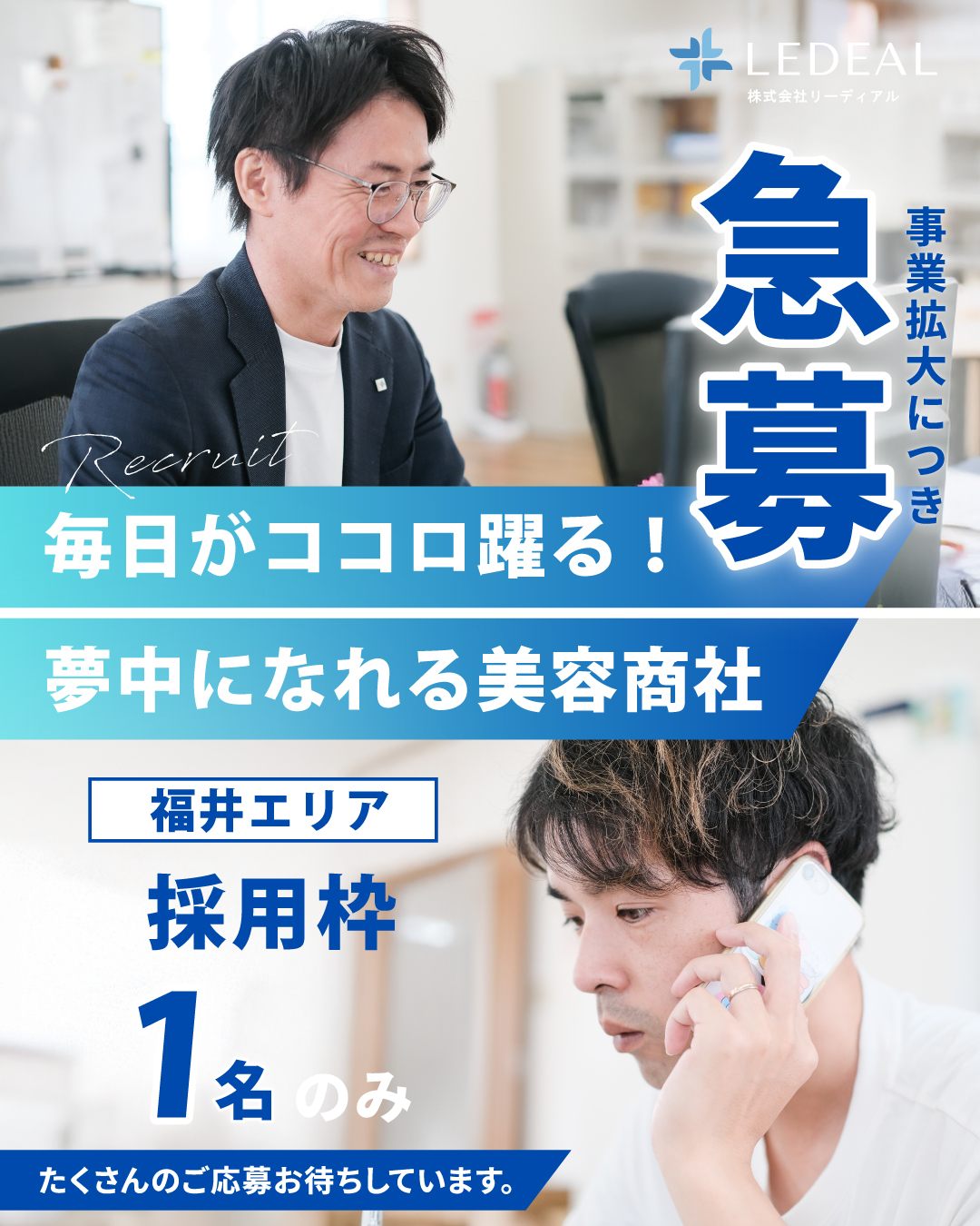 【営業職求人】美容業界経験者優遇！リーディアルで新しいステップを！｜福井エリア