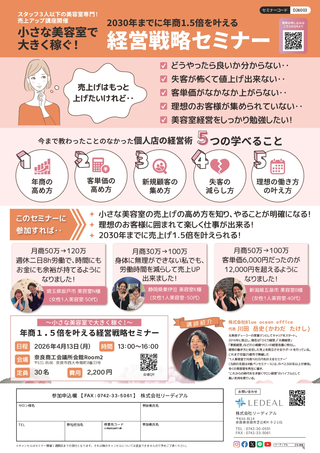 セミナー内容PDF