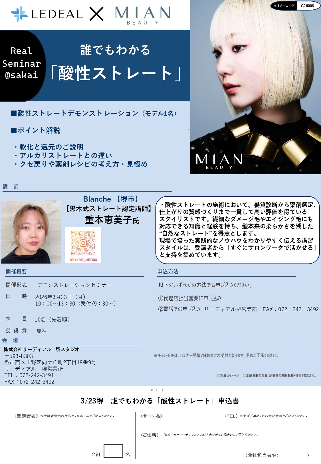 セミナー内容PDF