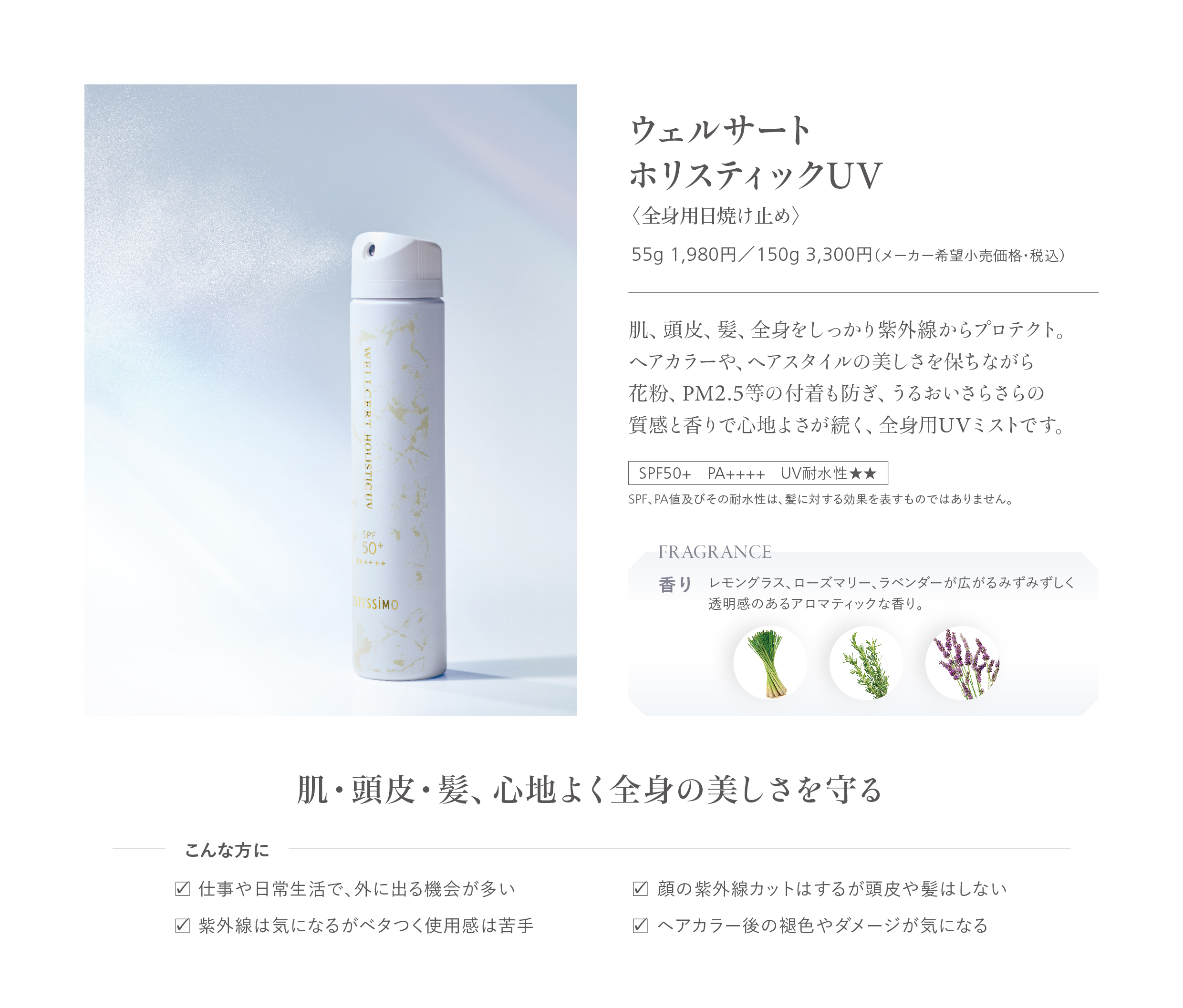 ウェルサート ホリスティックUV