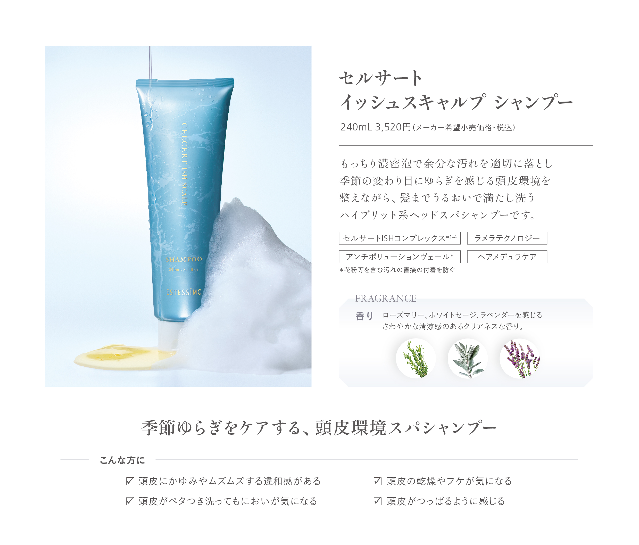 セルサート　イッシュスキャルプ シャンプー