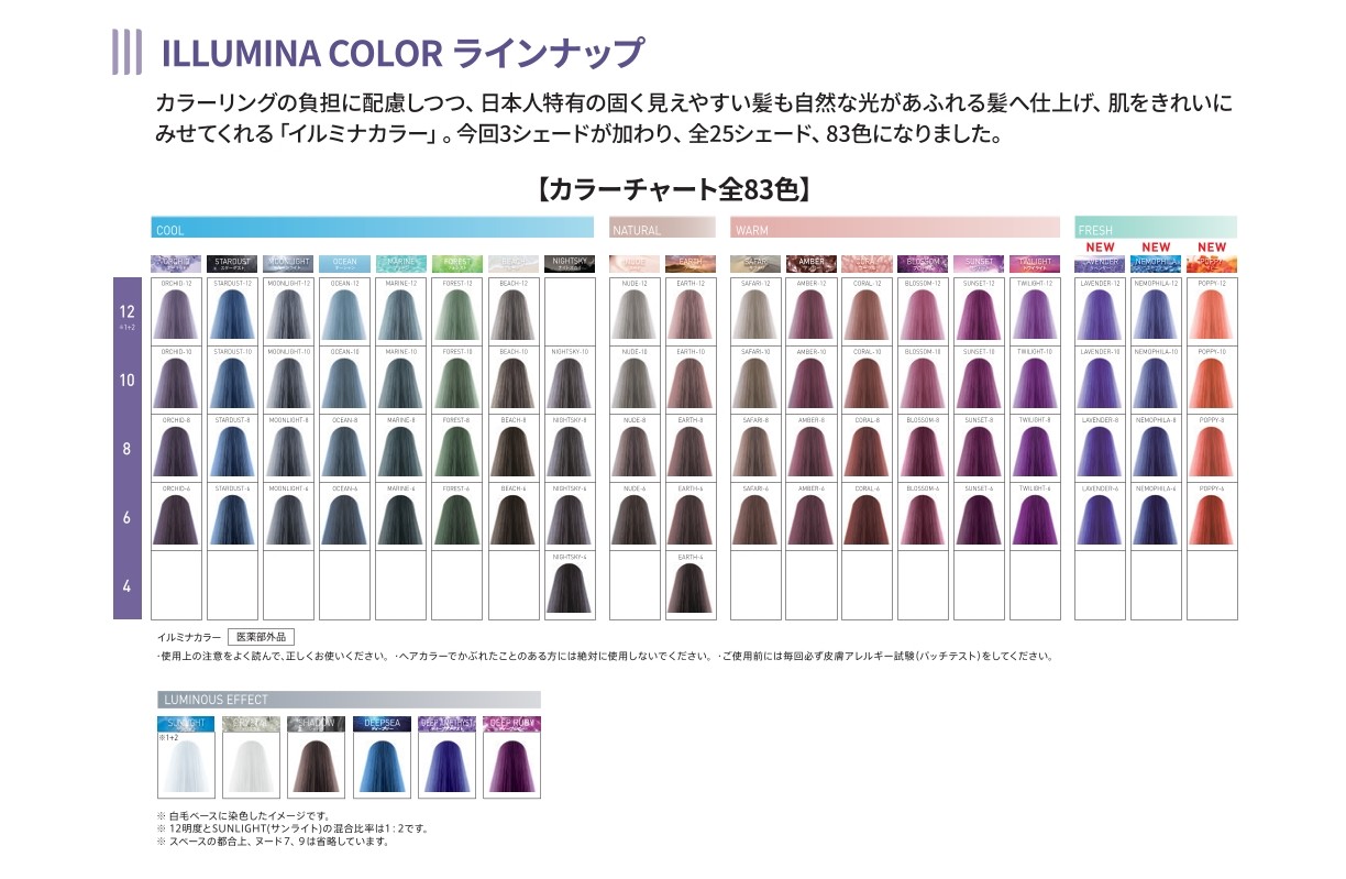 イルミナ　新色　FRESHライン(ラベンダー／ネモフィラ／ポピー)