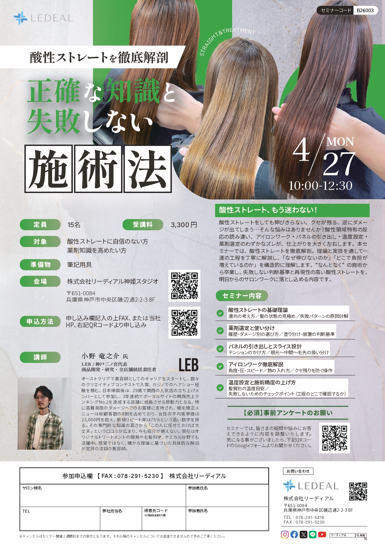 セミナー内容PDF