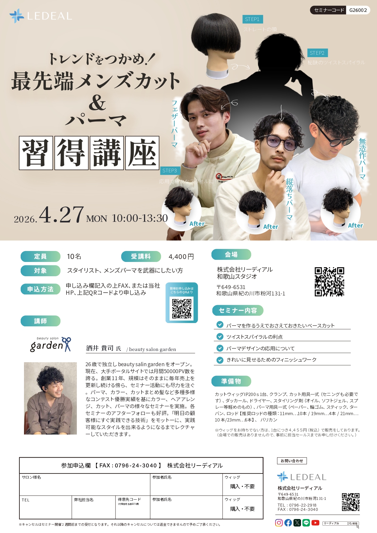 セミナー内容PDF