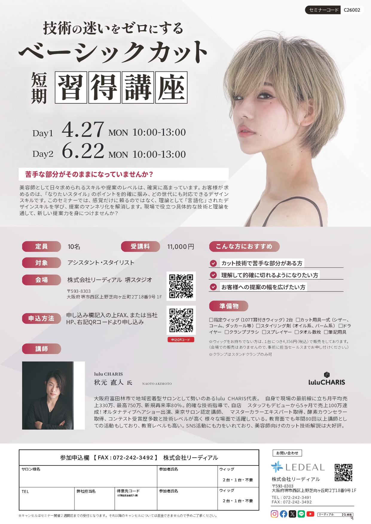 セミナー内容PDF