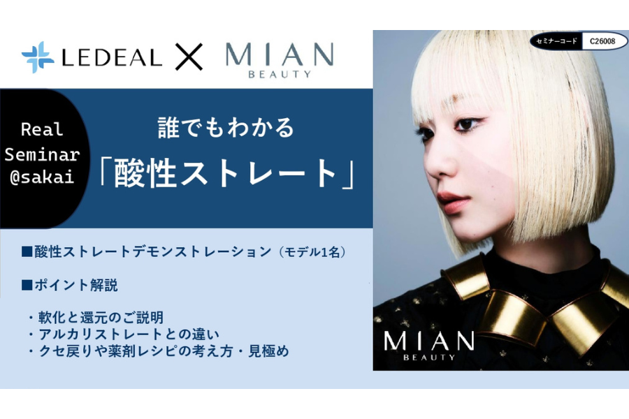 【堺】誰でもわかる「酸性ストレート」