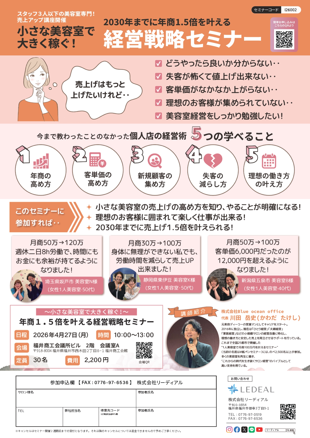 セミナー内容PDF